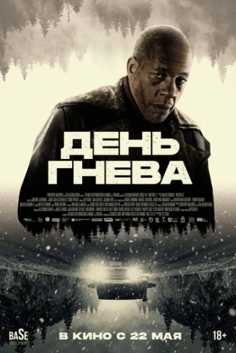 День гнева () смотреть онлайн