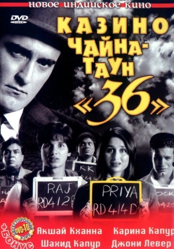 Казино Чайна-таун «36» () смотреть онлайн