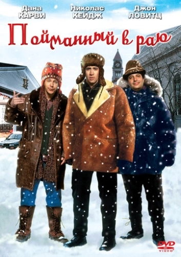 Пойманный в раю () смотреть онлайн