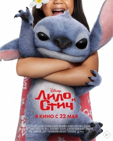 Лило и Стич () смотреть онлайн