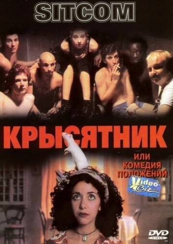 Крысятник () смотреть онлайн