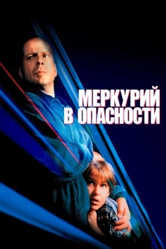 Меркурий в опасности () смотреть онлайн