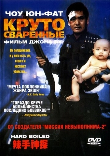 Круто сваренные () смотреть онлайн