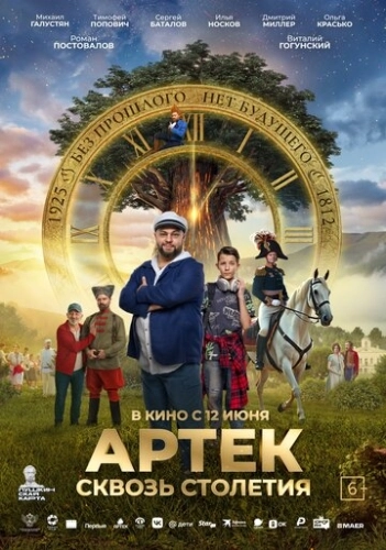 Артек. Сквозь столетия () смотреть онлайн