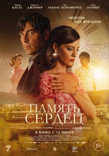 Память сердец () смотреть онлайн