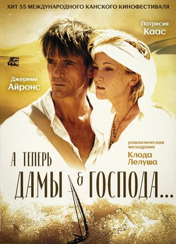 А теперь, дамы и господа... () смотреть онлайн