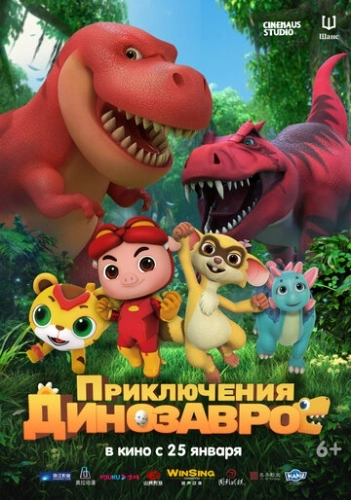 Приключения динозавров () смотреть онлайн