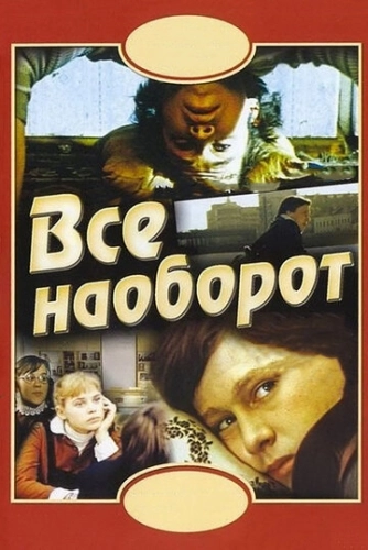 Всё наоборот () смотреть онлайн