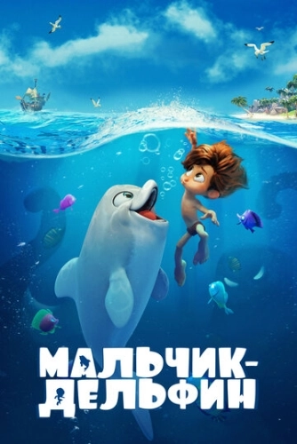 Мальчик-дельфин () смотреть онлайн