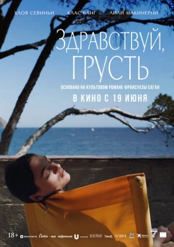 Здравствуй, грусть () смотреть онлайн
